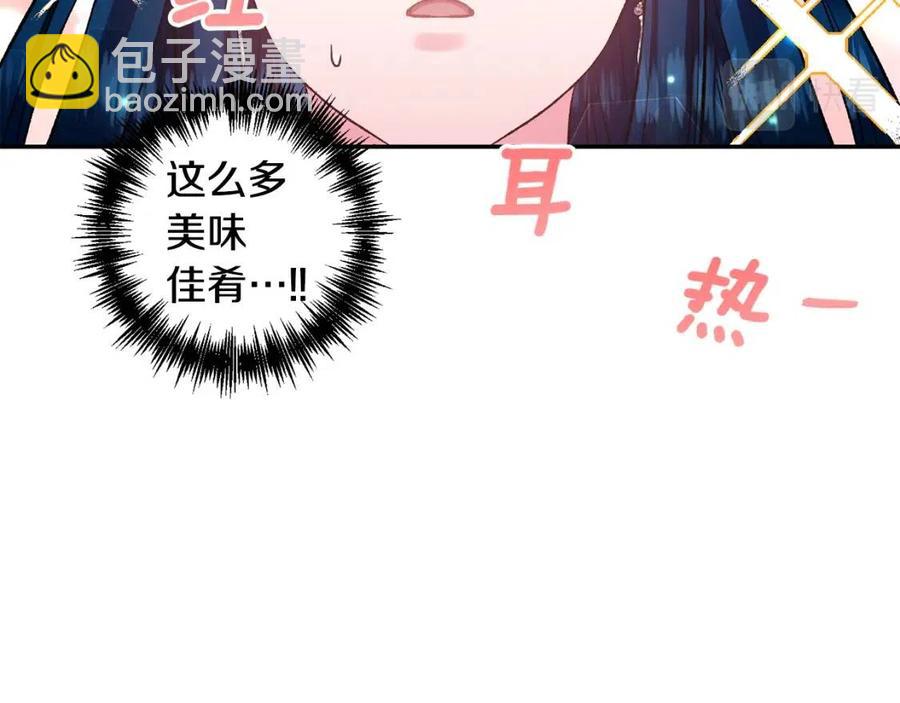 皇帝，讓我吻你入睡 - 第79話 王子飼養員(1/3) - 3