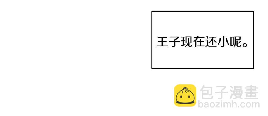 皇帝，讓我吻你入睡 - 第79話 王子飼養員(1/3) - 4