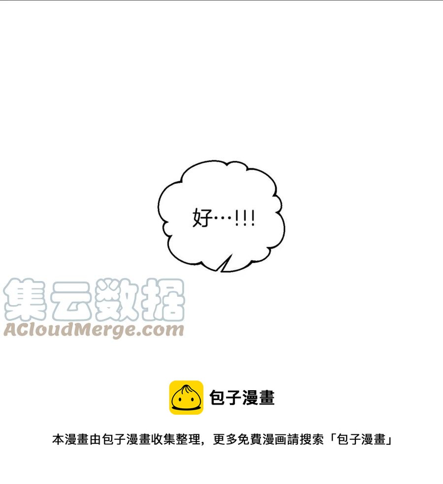 皇帝，讓我吻你入睡 - 第79話 王子飼養員(1/3) - 5