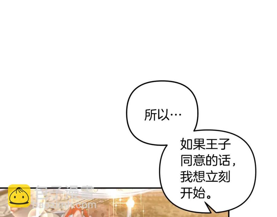 皇帝，讓我吻你入睡 - 第79話 王子飼養員(1/3) - 6