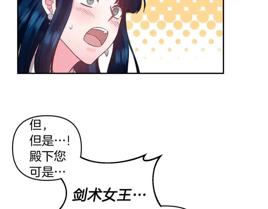 皇帝，讓我吻你入睡 - 第79話 王子飼養員(1/3) - 6