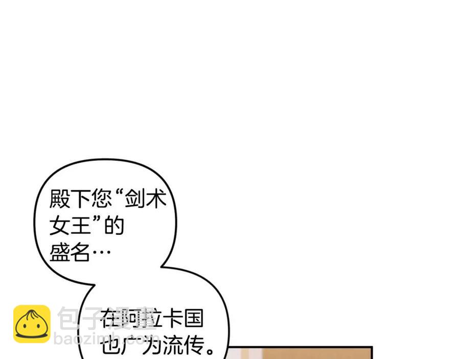 皇帝，讓我吻你入睡 - 第79話 王子飼養員(1/3) - 2