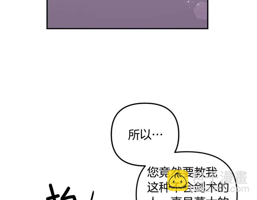 皇帝，讓我吻你入睡 - 第79話 王子飼養員(1/3) - 4