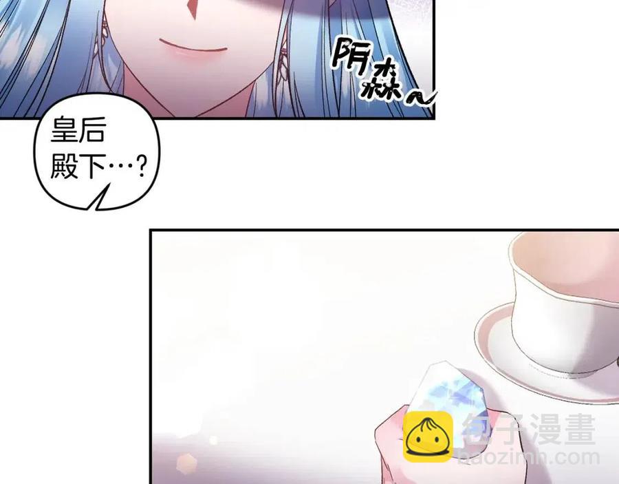 皇帝，讓我吻你入睡 - 第79話 王子飼養員(1/3) - 8