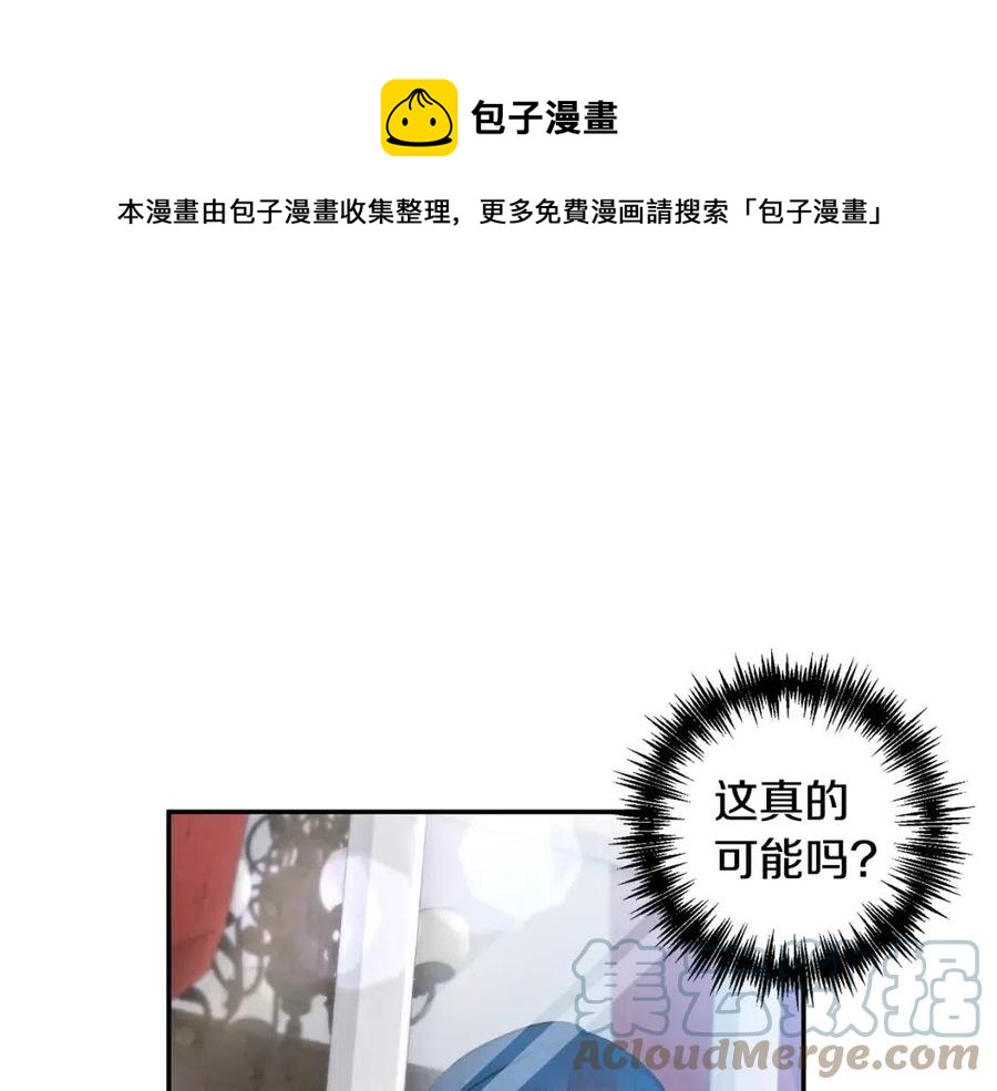 皇帝，讓我吻你入睡 - 第79話 王子飼養員(1/3) - 5