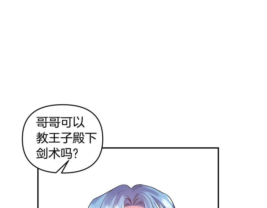 皇帝，讓我吻你入睡 - 第79話 王子飼養員(2/3) - 6