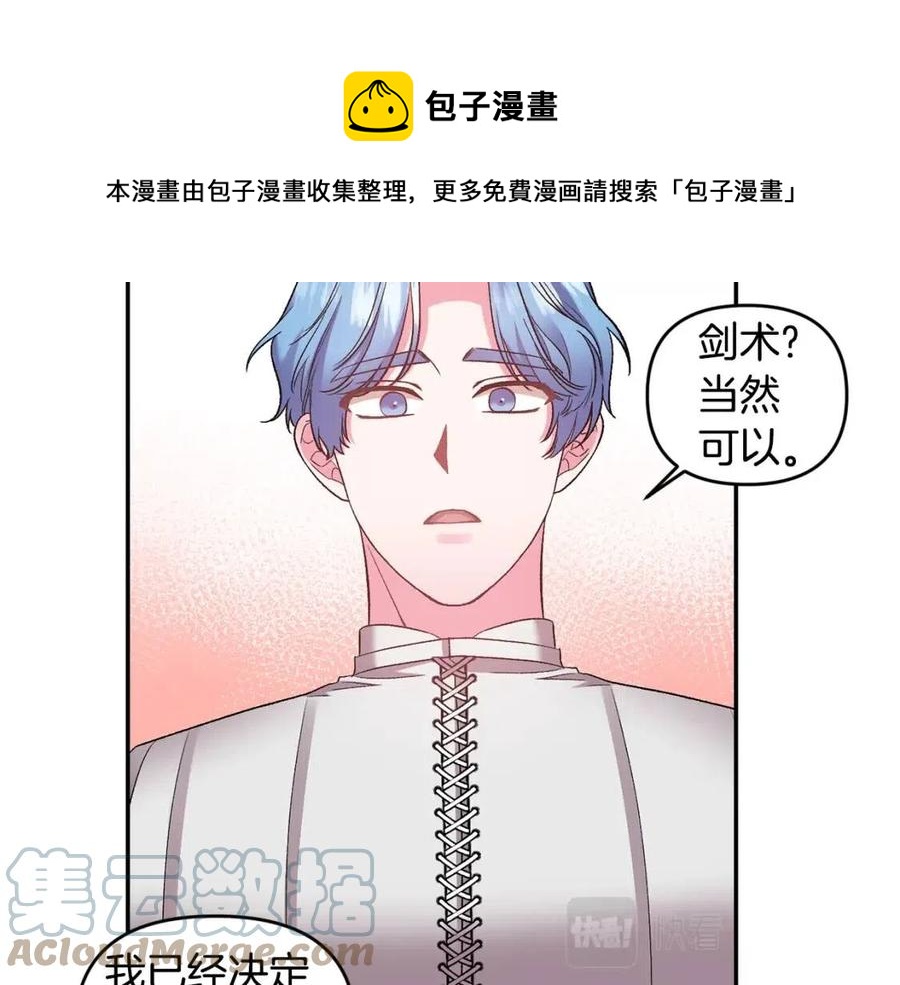 皇帝，讓我吻你入睡 - 第79話 王子飼養員(2/3) - 7