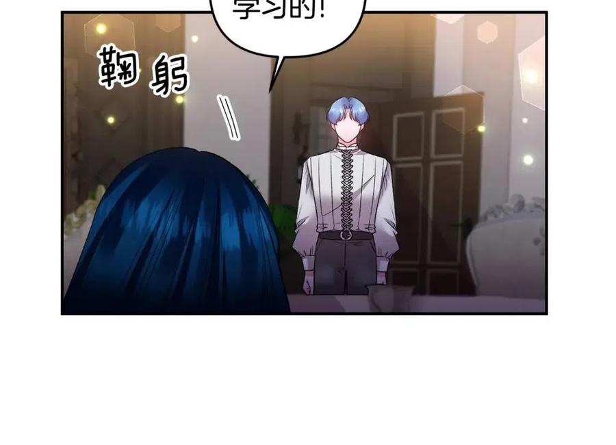 皇帝，讓我吻你入睡 - 第79話 王子飼養員(2/3) - 2