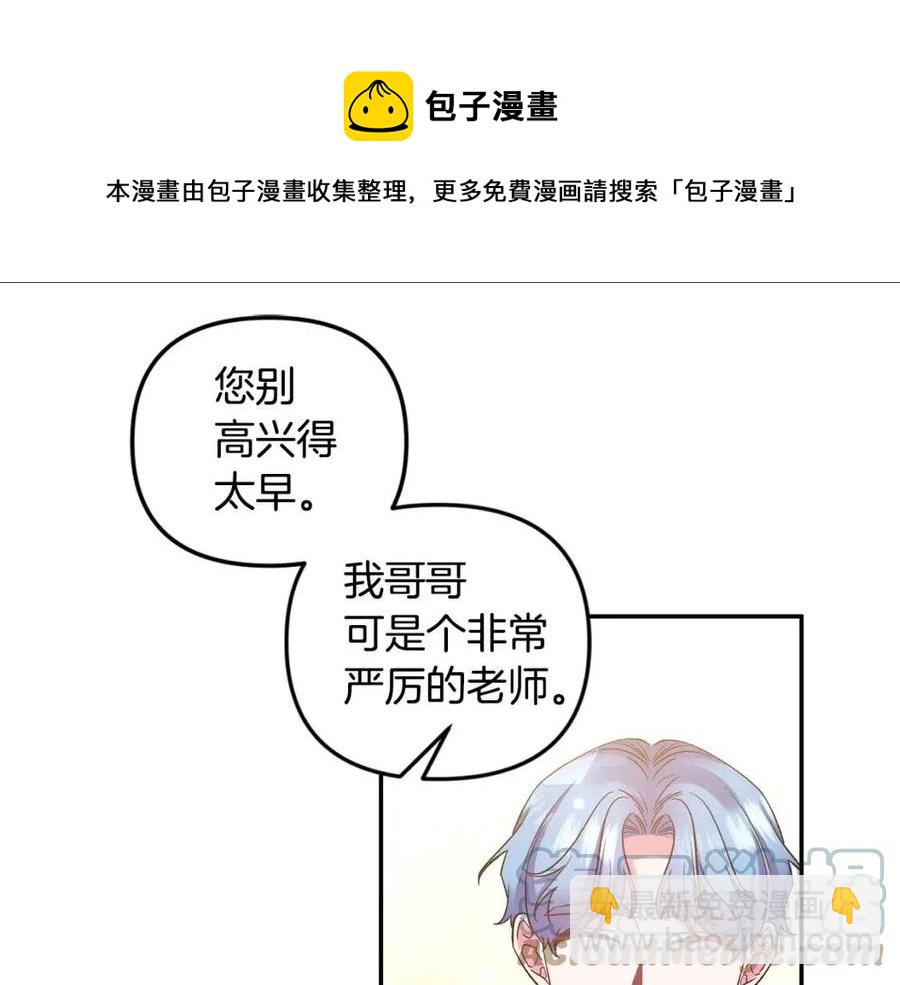 皇帝，讓我吻你入睡 - 第79話 王子飼養員(2/3) - 3