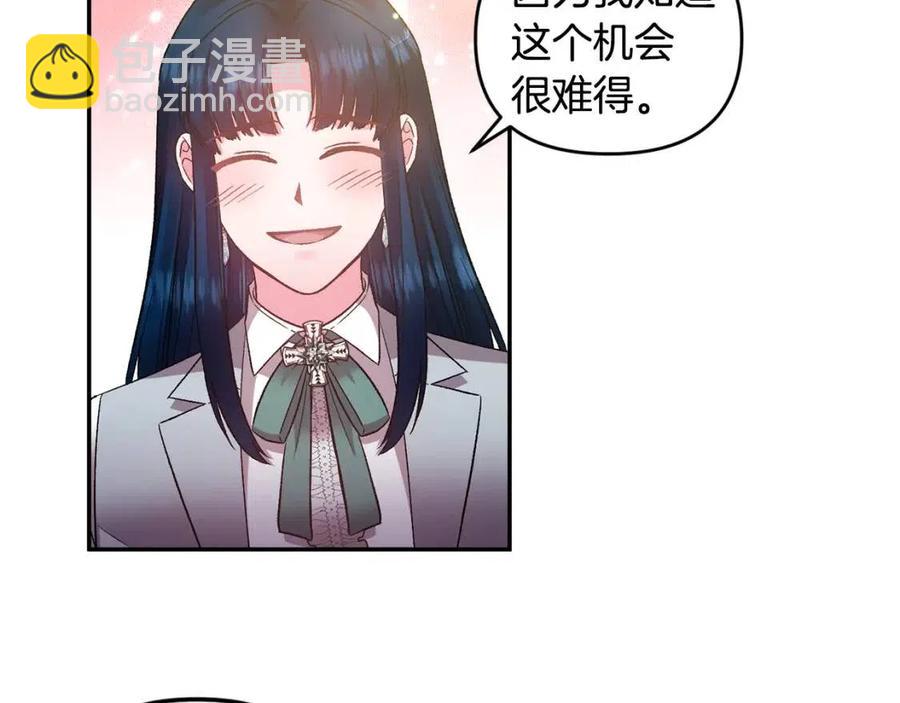 皇帝，讓我吻你入睡 - 第79話 王子飼養員(2/3) - 5