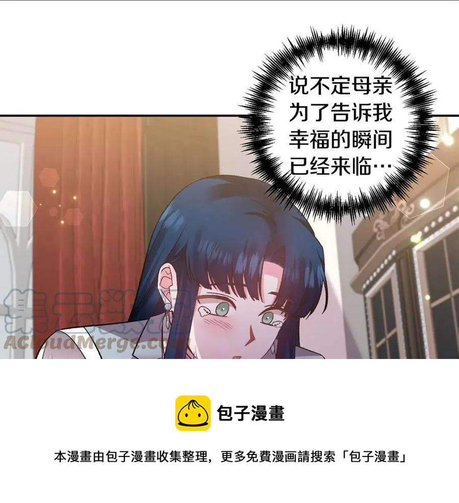 皇帝，讓我吻你入睡 - 第79話 王子飼養員(2/3) - 3