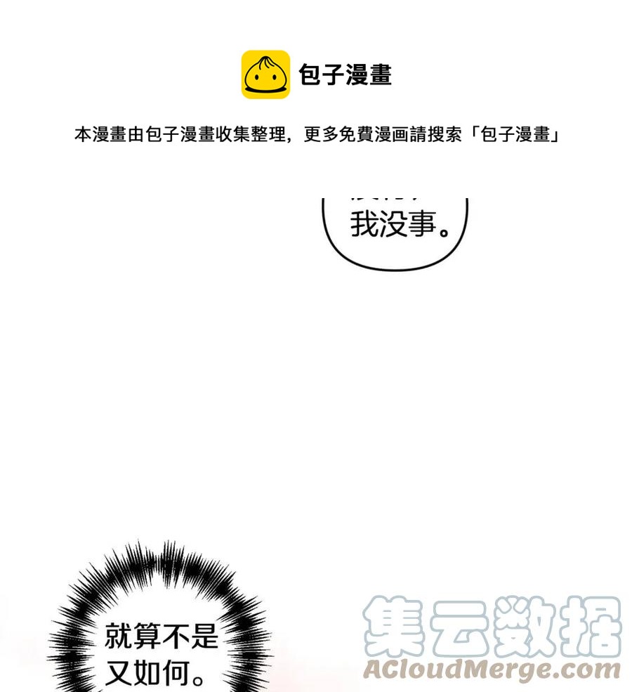 皇帝，讓我吻你入睡 - 第79話 王子飼養員(2/3) - 7