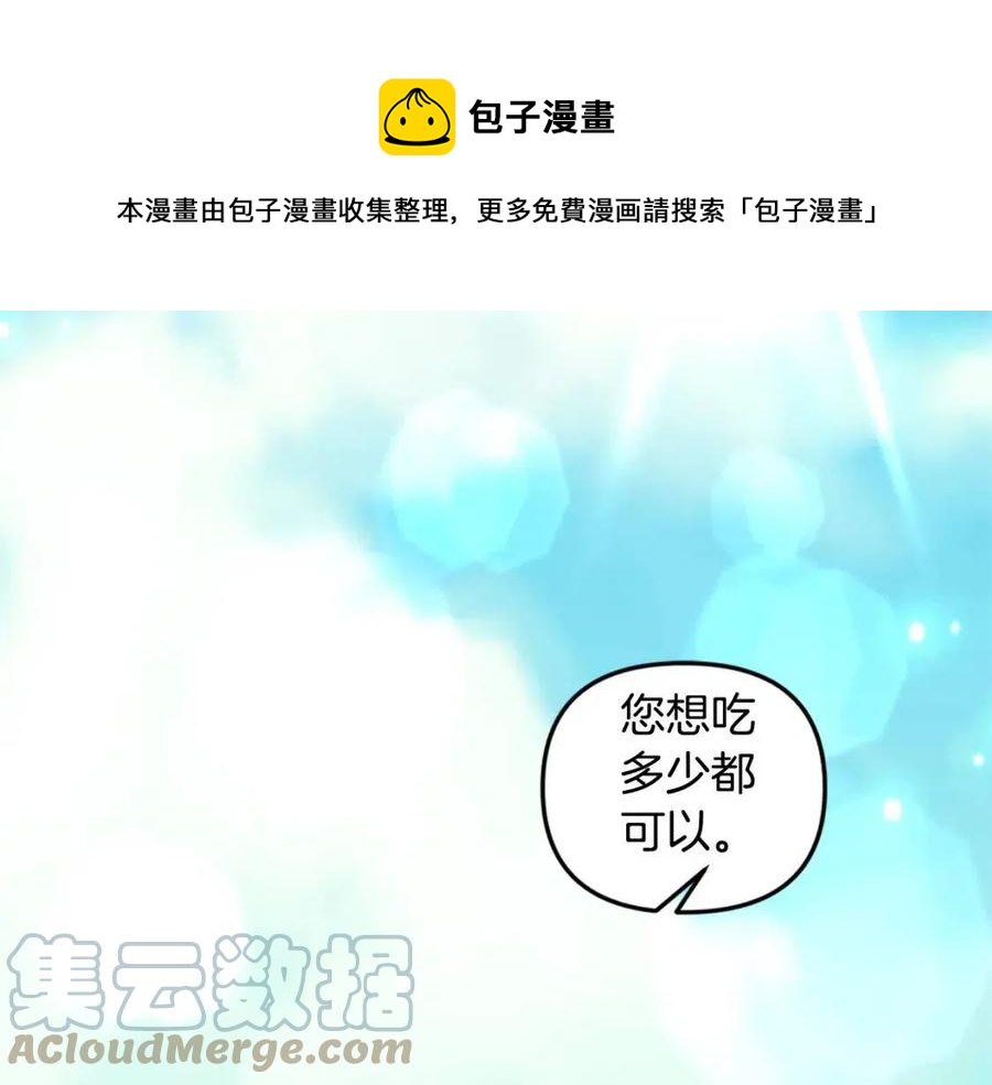 皇帝，讓我吻你入睡 - 第79話 王子飼養員(2/3) - 3