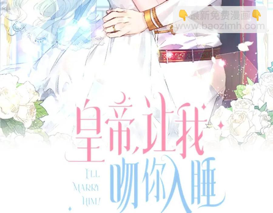 皇帝，讓我吻你入睡 - 第79話 王子飼養員(2/3) - 6