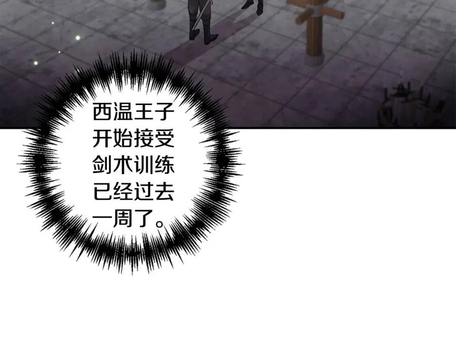 皇帝，讓我吻你入睡 - 第79話 王子飼養員(2/3) - 1