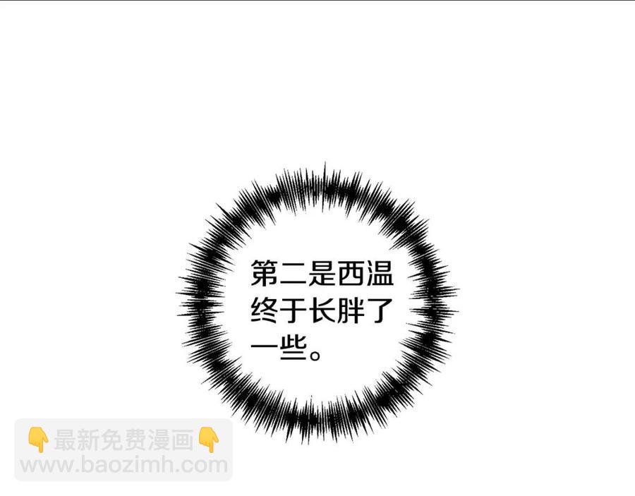 皇帝，讓我吻你入睡 - 第79話 王子飼養員(2/3) - 6