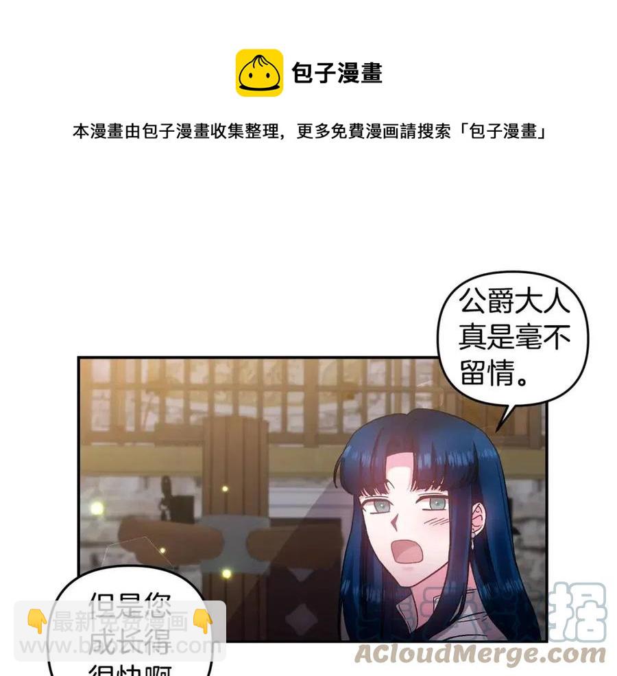 皇帝，讓我吻你入睡 - 第79話 王子飼養員(2/3) - 3