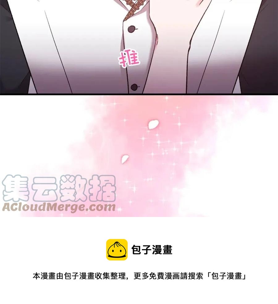 皇帝，讓我吻你入睡 - 第81話 101種方法(3/3) - 5