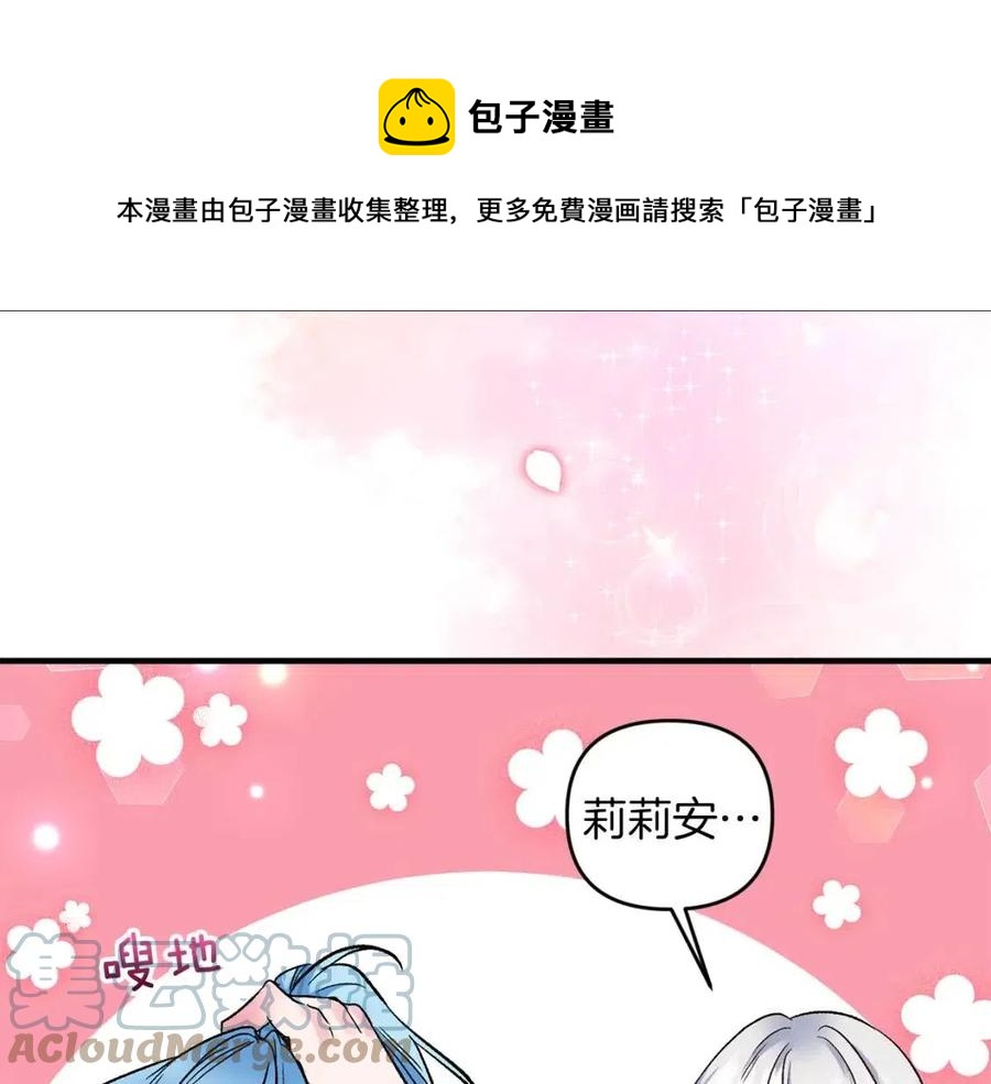 皇帝，讓我吻你入睡 - 第81話 101種方法(3/3) - 1