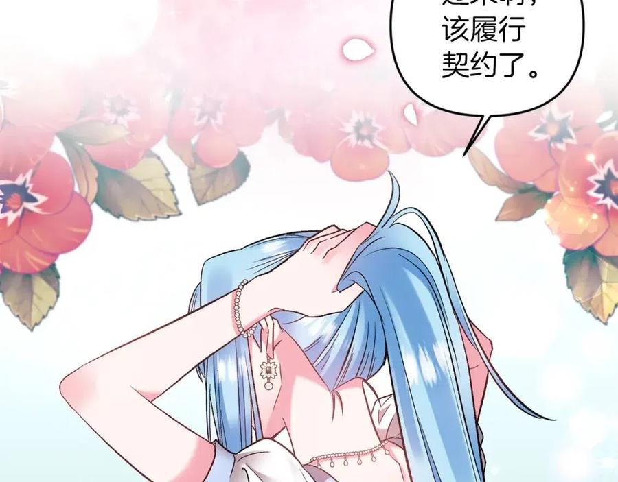 皇帝，讓我吻你入睡 - 第81話 101種方法(3/3) - 4