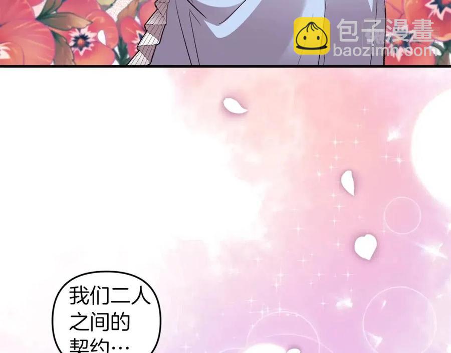 皇帝，讓我吻你入睡 - 第81話 101種方法(3/3) - 6