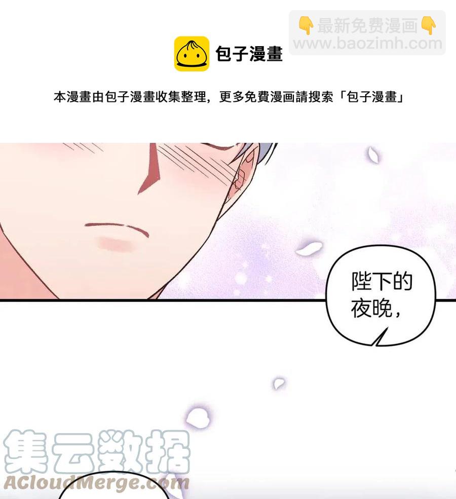 皇帝，讓我吻你入睡 - 第81話 101種方法(3/3) - 1