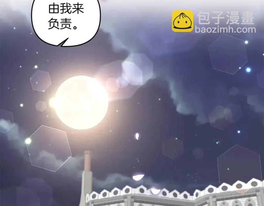 皇帝，讓我吻你入睡 - 第81話 101種方法(3/3) - 2