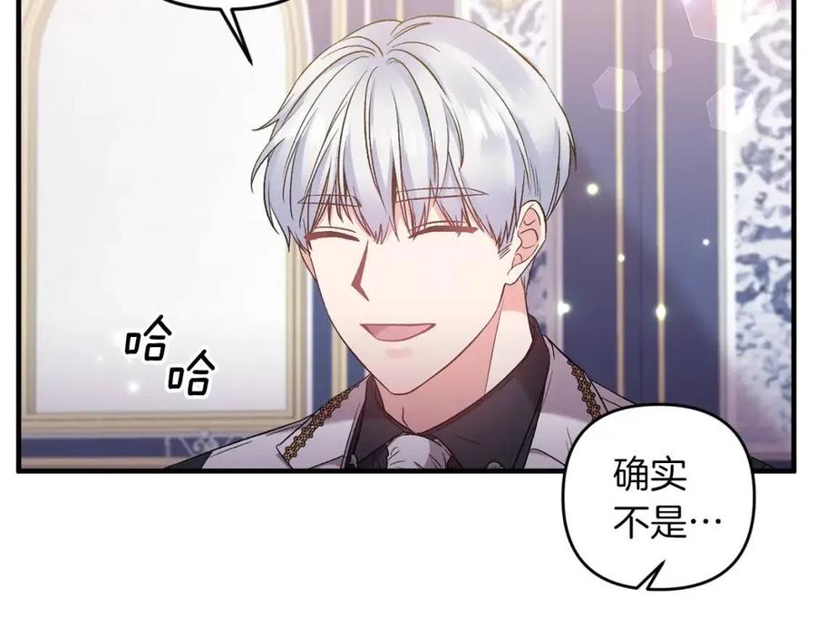 皇帝，讓我吻你入睡 - 第81話 101種方法(1/3) - 4