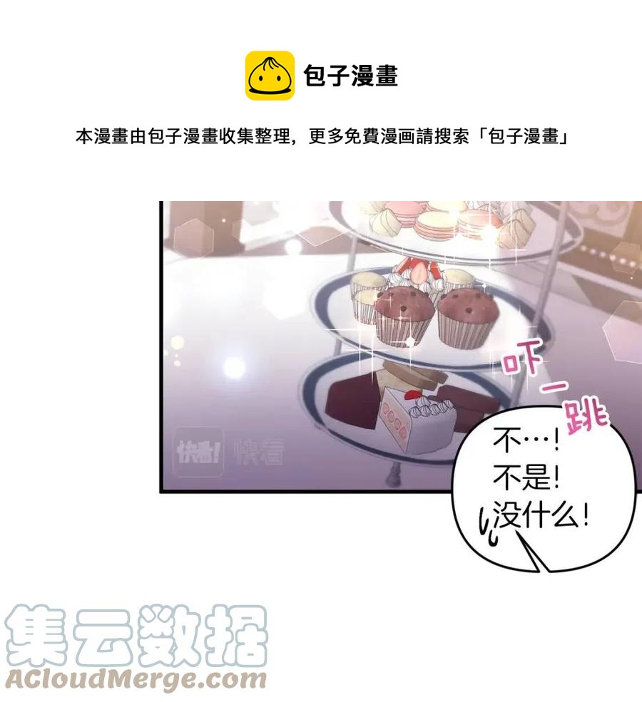 皇帝，讓我吻你入睡 - 第81話 101種方法(3/3) - 1