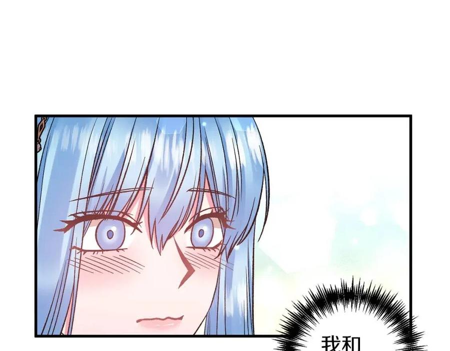 皇帝，讓我吻你入睡 - 第81話 101種方法(3/3) - 2