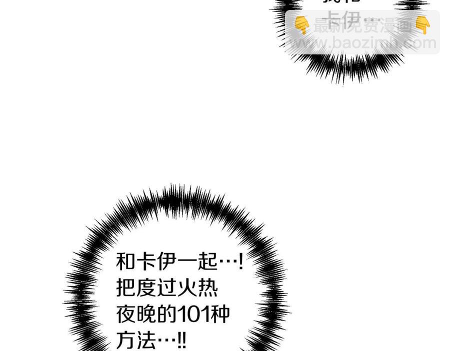 皇帝，讓我吻你入睡 - 第81話 101種方法(3/3) - 3