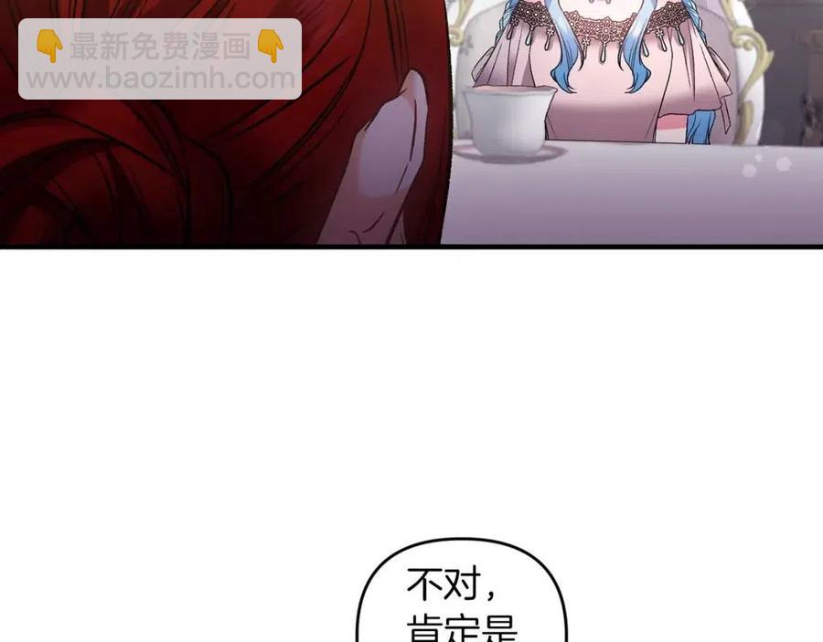 皇帝，讓我吻你入睡 - 第81話 101種方法(3/3) - 7