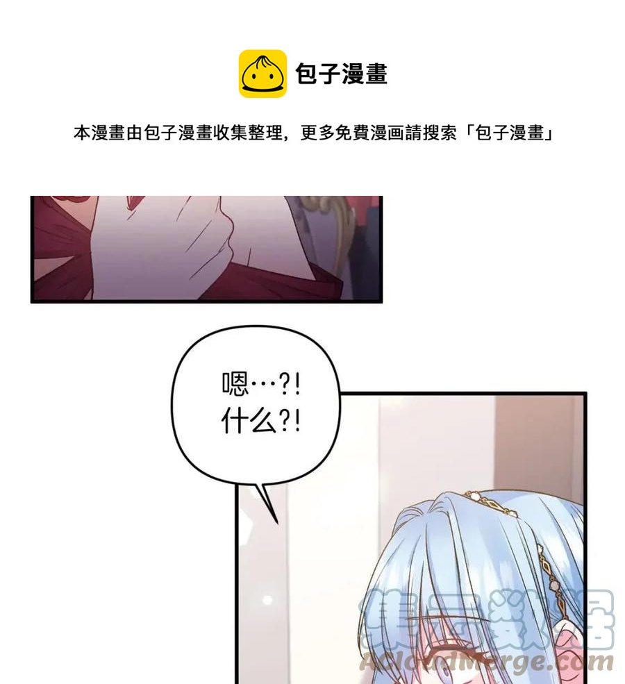 皇帝，讓我吻你入睡 - 第81話 101種方法(3/3) - 1