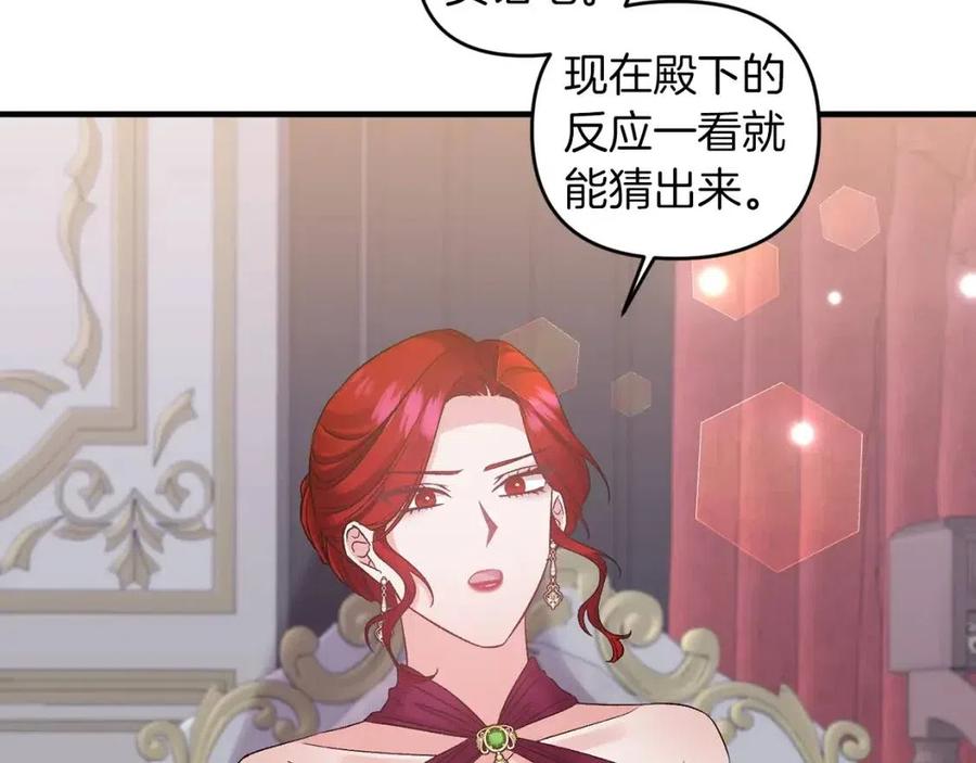 皇帝，讓我吻你入睡 - 第81話 101種方法(3/3) - 3