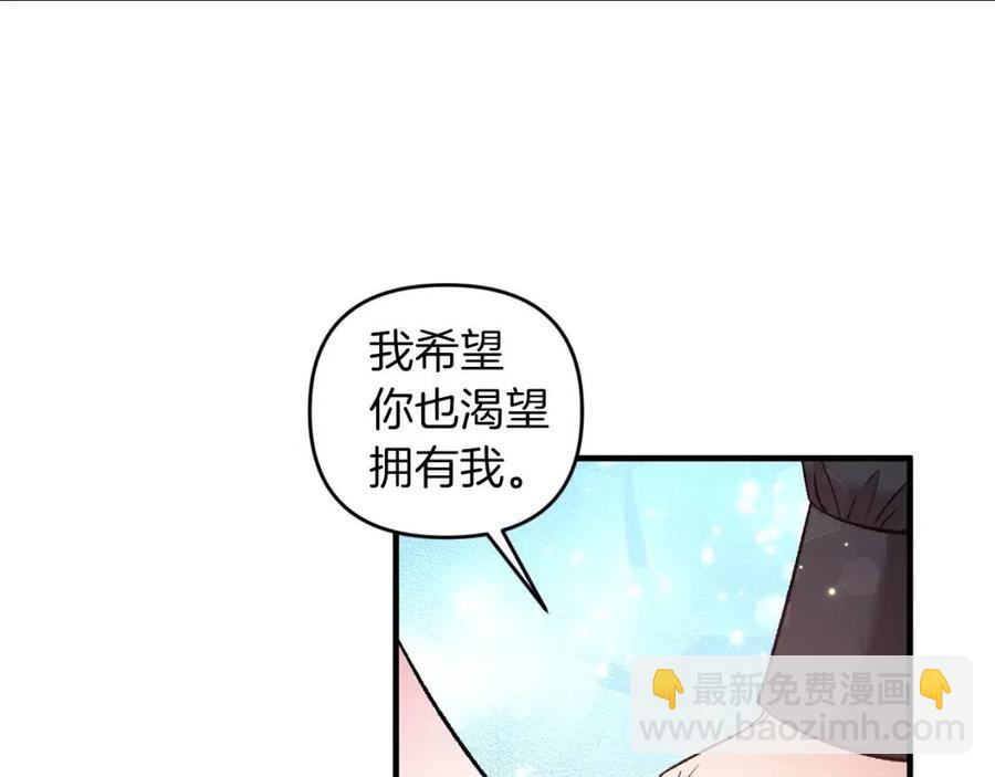 皇帝，讓我吻你入睡 - 第81話 101種方法(1/3) - 6