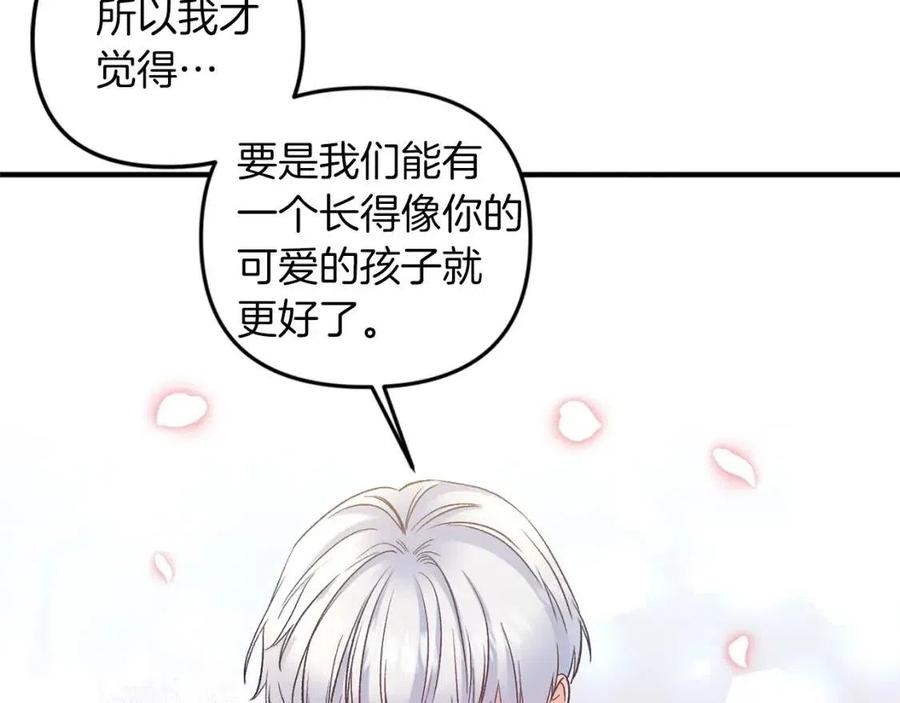 皇帝，讓我吻你入睡 - 第81話 101種方法(1/3) - 8