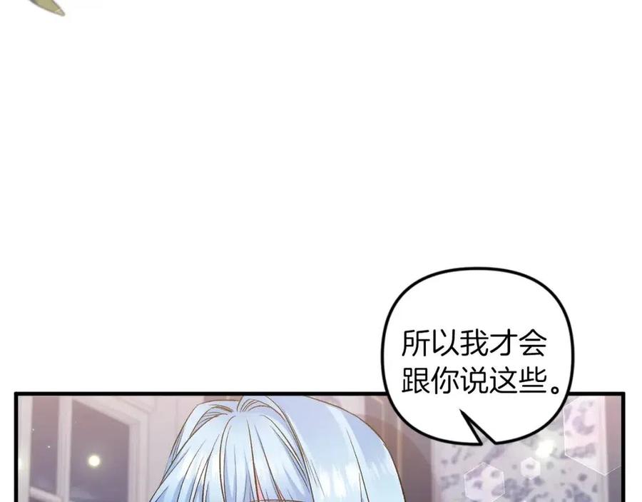 皇帝，讓我吻你入睡 - 第81話 101種方法(1/3) - 2