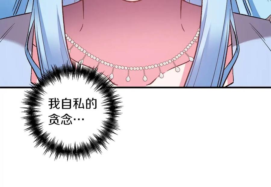 皇帝，讓我吻你入睡 - 第81話 101種方法(1/3) - 7