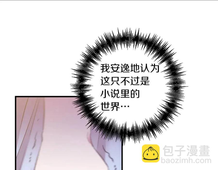 皇帝，讓我吻你入睡 - 第81話 101種方法(1/3) - 8