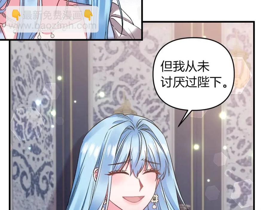 皇帝，讓我吻你入睡 - 第81話 101種方法(1/3) - 8