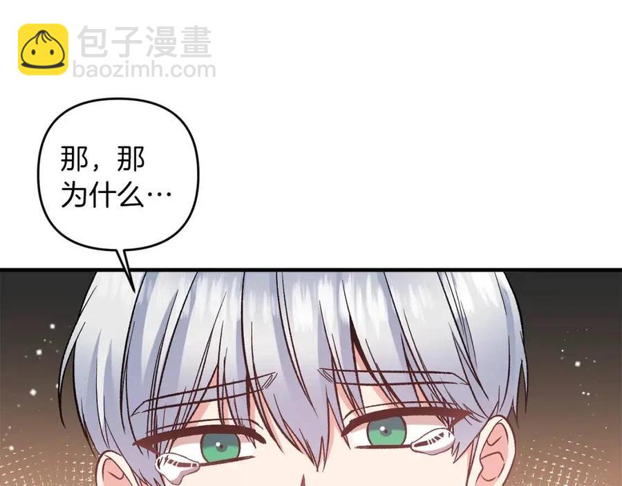 皇帝，讓我吻你入睡 - 第81話 101種方法(1/3) - 2