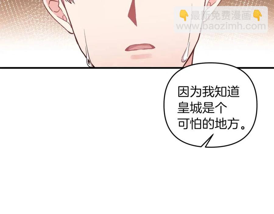 皇帝，讓我吻你入睡 - 第81話 101種方法(2/3) - 5