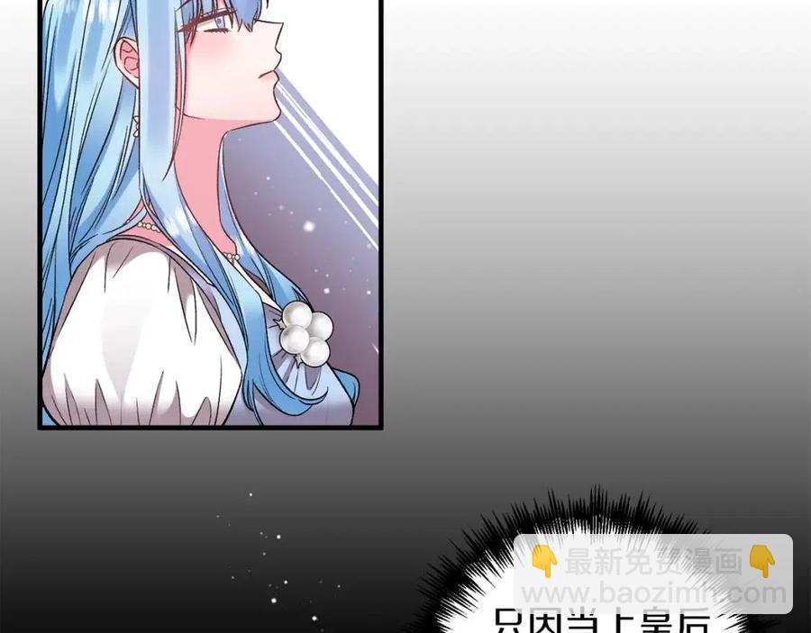 皇帝，讓我吻你入睡 - 第81話 101種方法(2/3) - 8