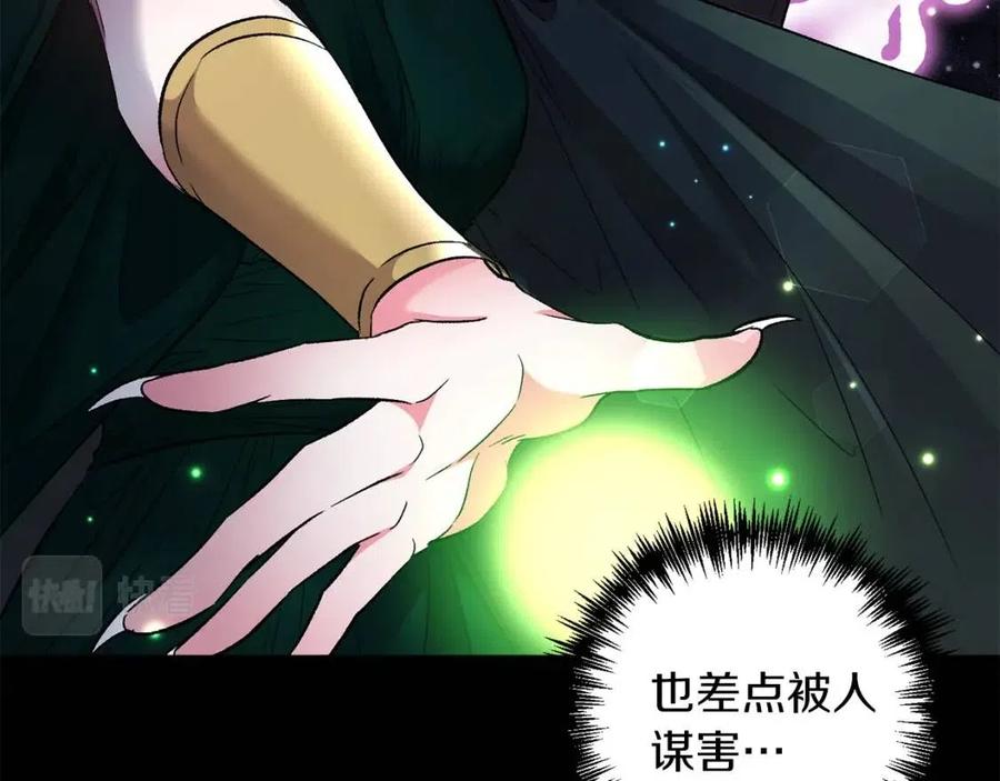 皇帝，讓我吻你入睡 - 第81話 101種方法(2/3) - 5