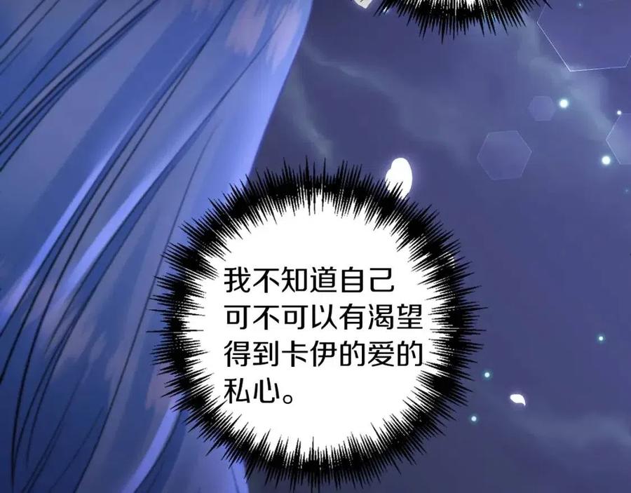 皇帝，讓我吻你入睡 - 第81話 101種方法(2/3) - 1