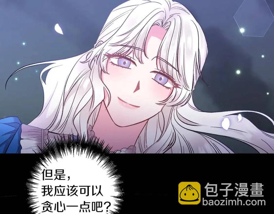 皇帝，讓我吻你入睡 - 第81話 101種方法(2/3) - 4