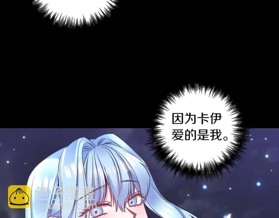 皇帝，讓我吻你入睡 - 第81話 101種方法(2/3) - 5