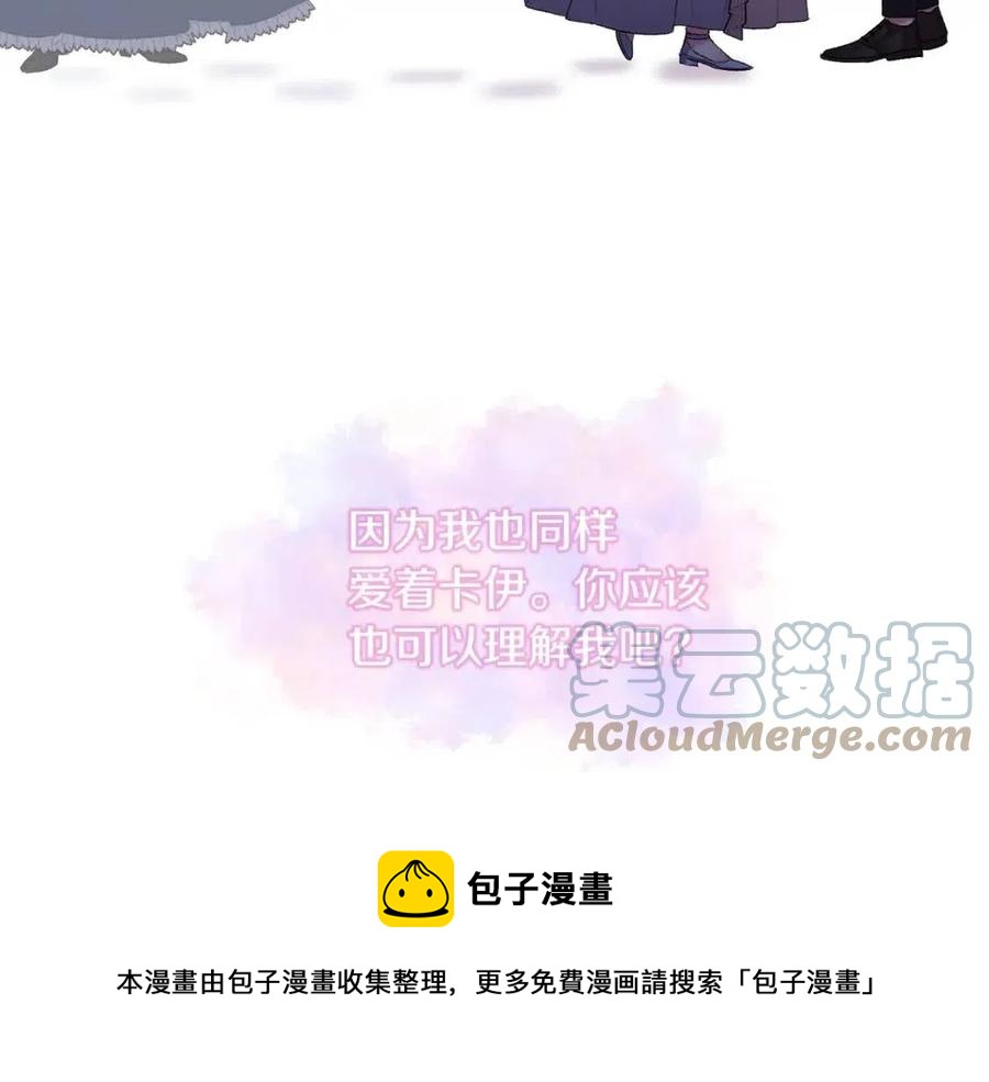 皇帝，讓我吻你入睡 - 第81話 101種方法(2/3) - 3