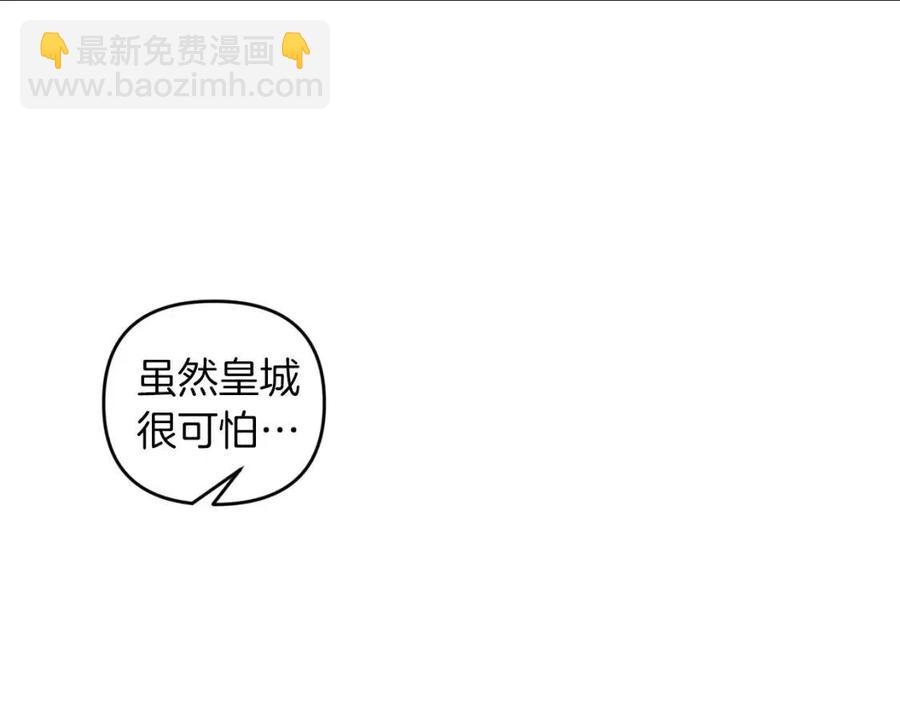 皇帝，讓我吻你入睡 - 第81話 101種方法(2/3) - 6