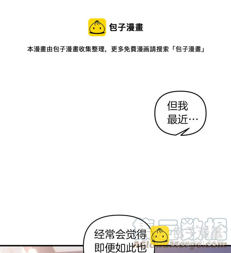 皇帝，讓我吻你入睡 - 第81話 101種方法(2/3) - 7